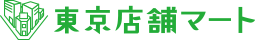 東京店舗マート